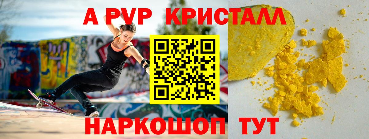 A-PVP VHQ Жигулёвск