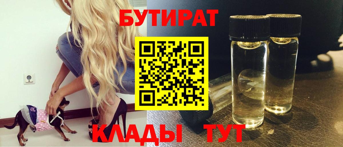 Жигулёвск  БУТИРАТ вода  Вход с VPN 