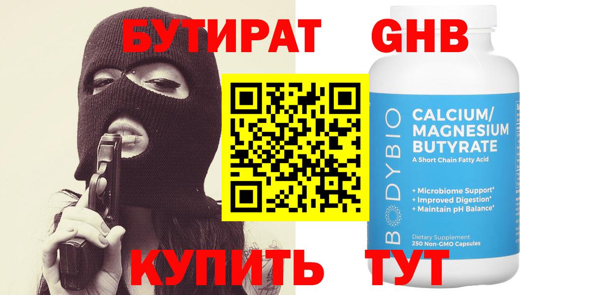 БУТИРАТ BDO Жигулёвск