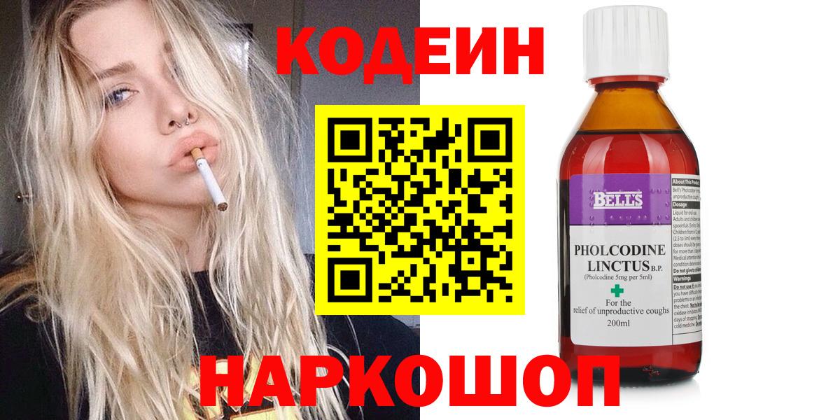 Жигулёвск  Codein Purple Drank  Вход с VPN 