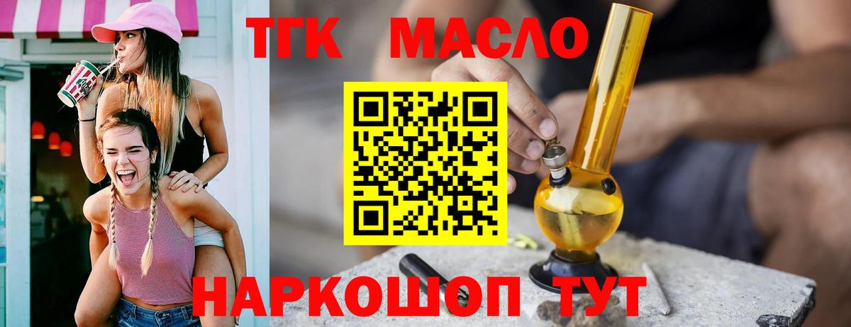 Дистиллят ТГК концентрат  Вход с VPN  ТГК THC oil  Жигулёвск 